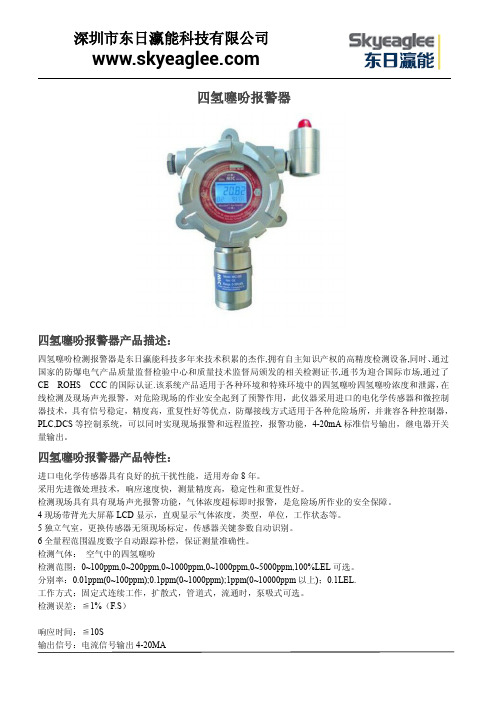 四氢噻吩报警器