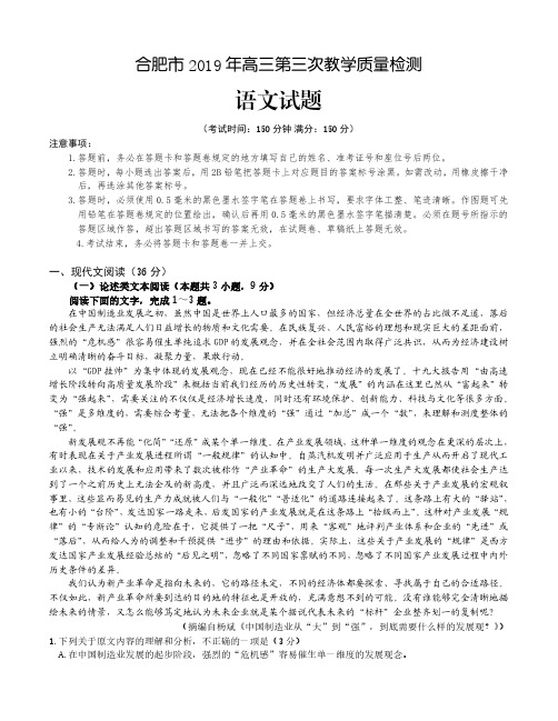 2019合肥三模语文试题含答案