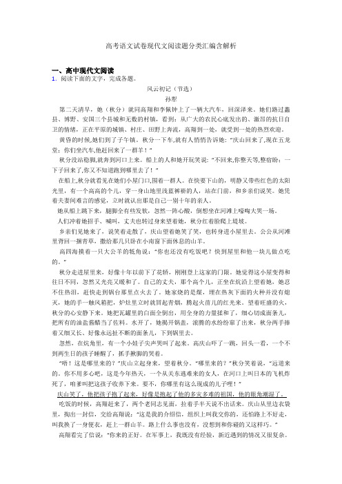 高考语文试卷现代文阅读题分类汇编含解析