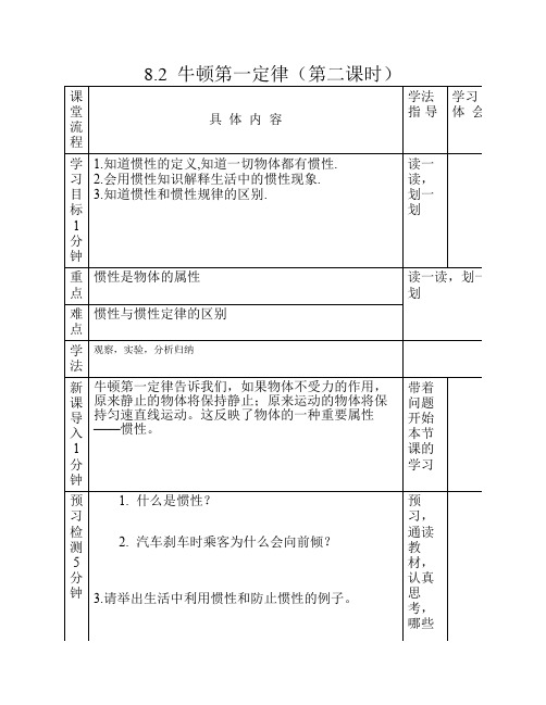 2012年秋季审定人教版八年级物理下册8.1牛顿第一定律(第二课时)导学案