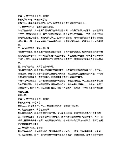 学生会成员工作计划范文【三篇】