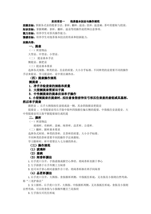 茶文化概论与茶艺实训-第七章实训模块(3)泡茶的基本技法与操作规范