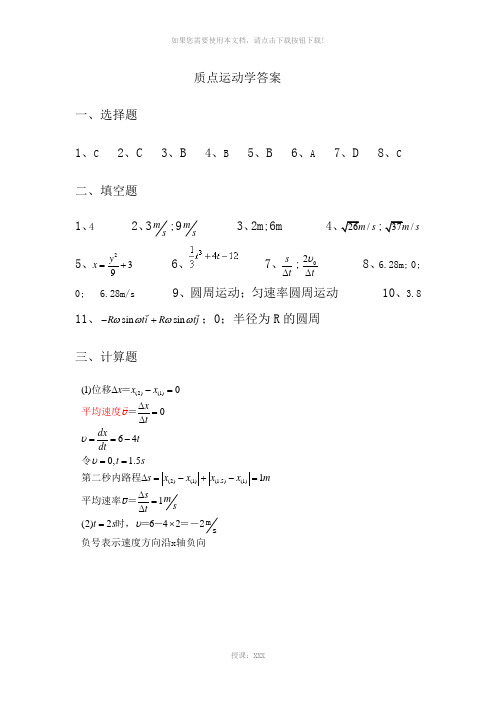 大学物理同步训练1-15章(第2版)-2