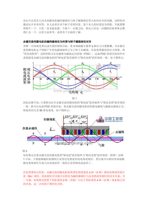 伺服电机转子与编码器位置对准校正