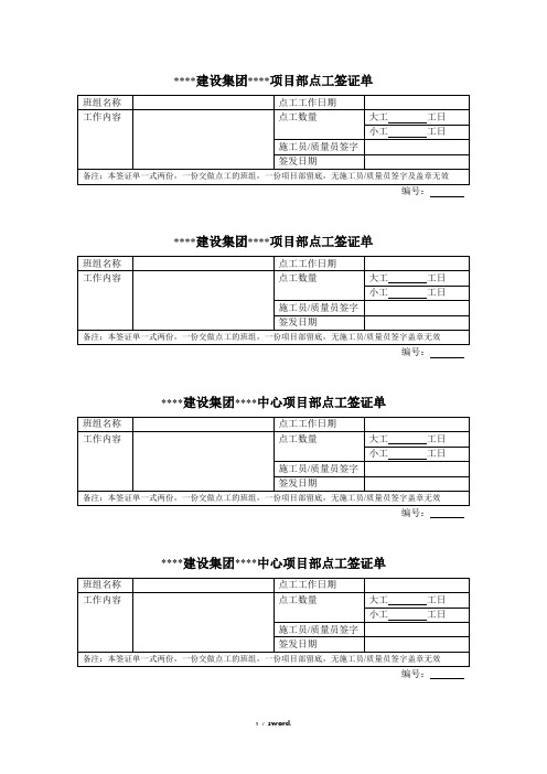 项目部点工签证单(优.选)