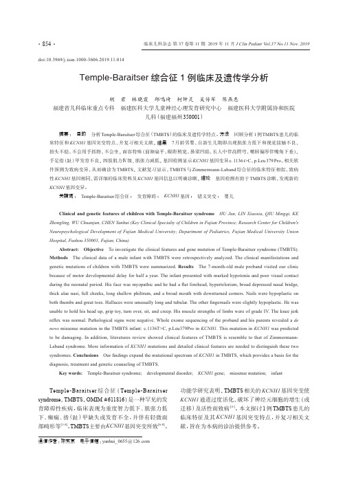 temple-baraitser综合征1例临床及遗传学分析