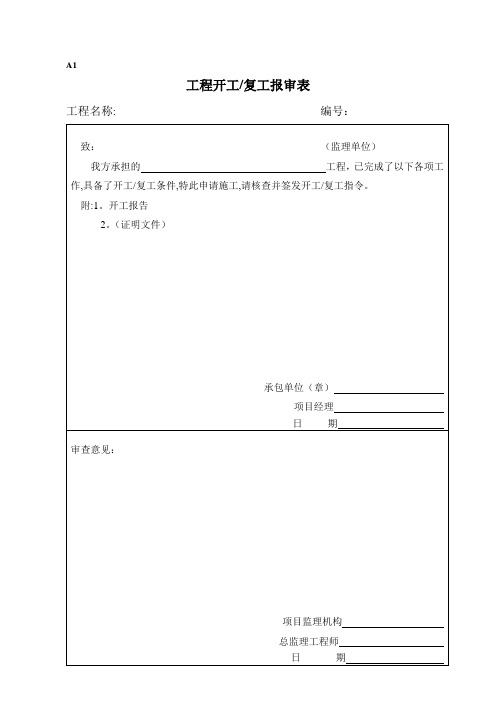 工程监理ABC表格