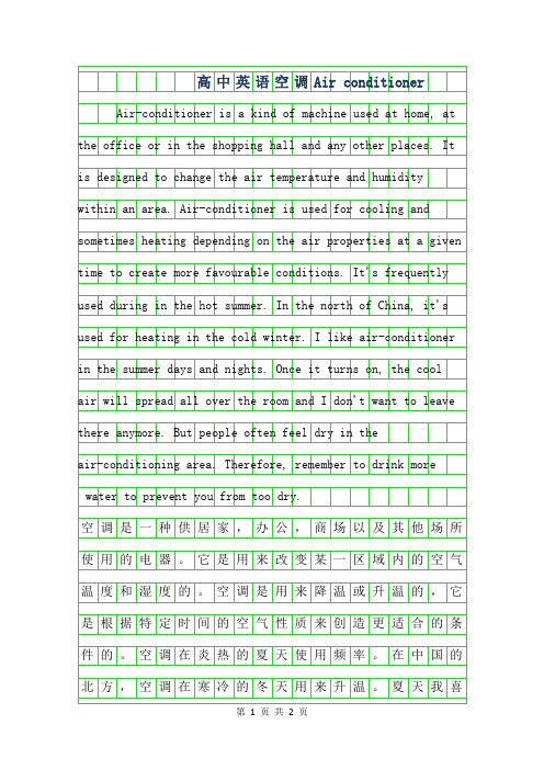 2019年高中英语作文范文-空调Air conditioner