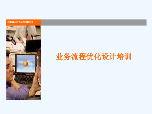 工作流程优化方案.ppt