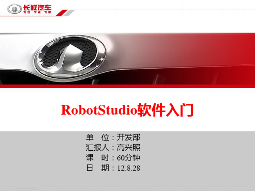 RobotStudio软件入门(1)