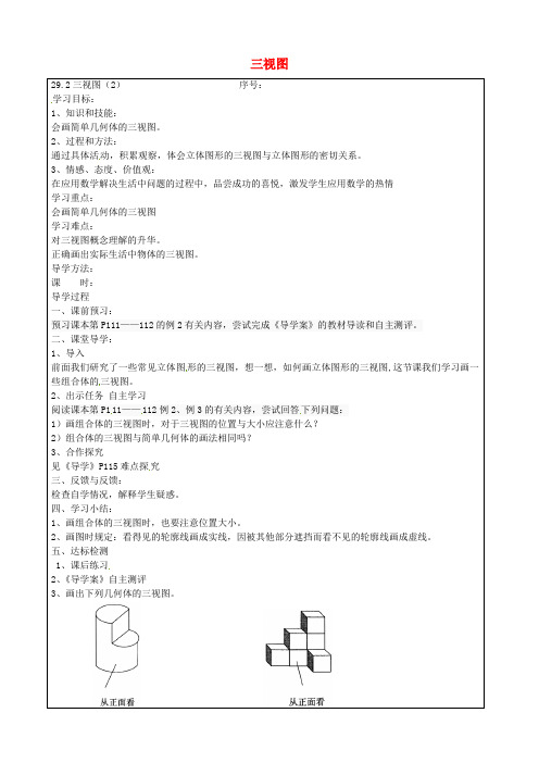 九年级数学下册 29.2 3视图 精品导学案2 新人教版