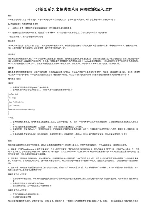 c#基础系列之值类型和引用类型的深入理解