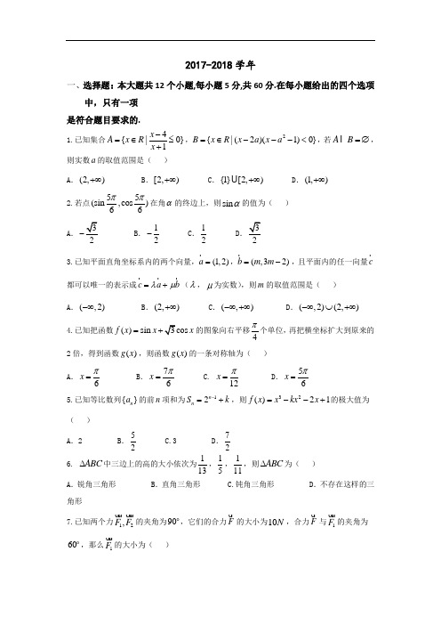 河南省新乡市第一中学2017-2018学年高三上学期第一次(9月)月考数学(理)试题 Word版含答案