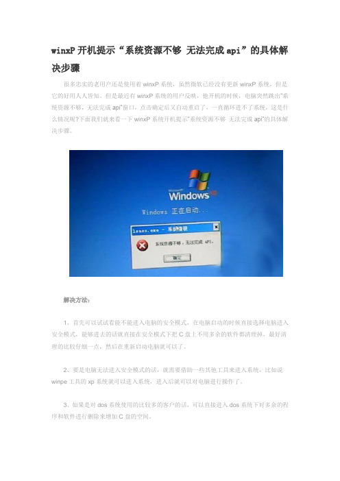 winxP开机提示“系统资源不够 无法完成api”的具体解决步骤