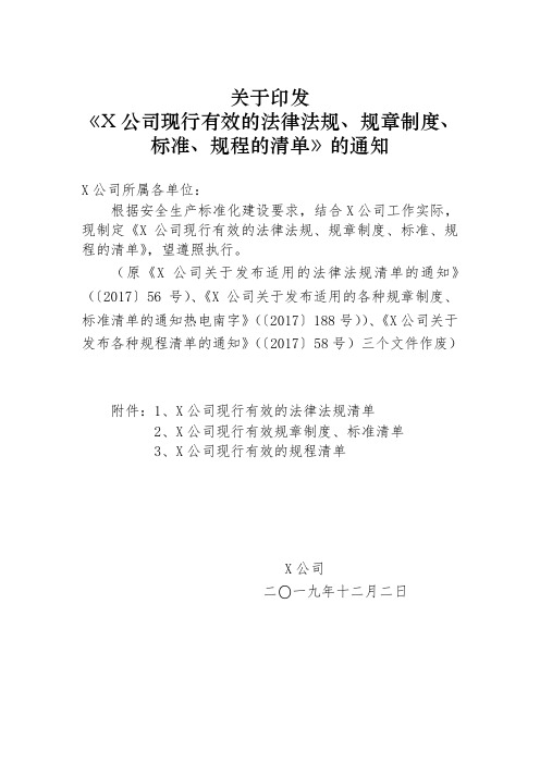 《热电分公司现行有效的法律法规、规章制度、标准、规程的清单》