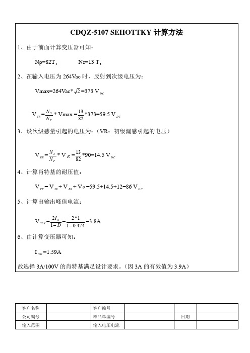 开关电源设计计算公式