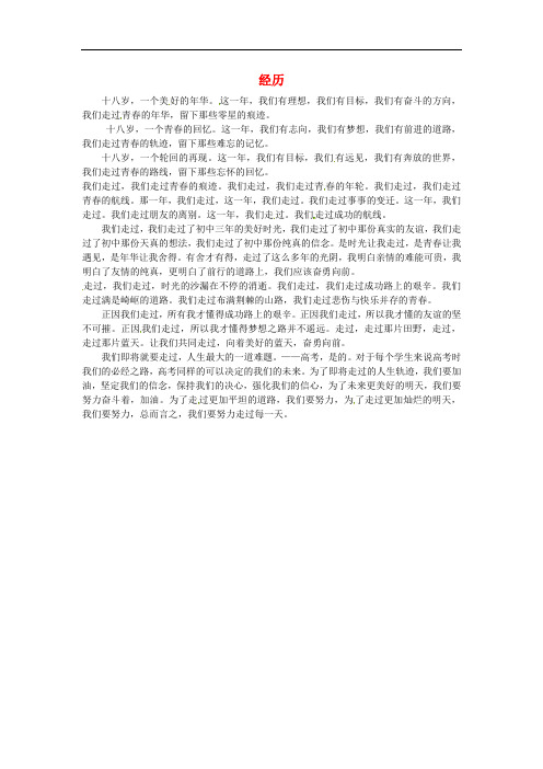 北京市第四中学高一语文学生优秀作文 经历素材