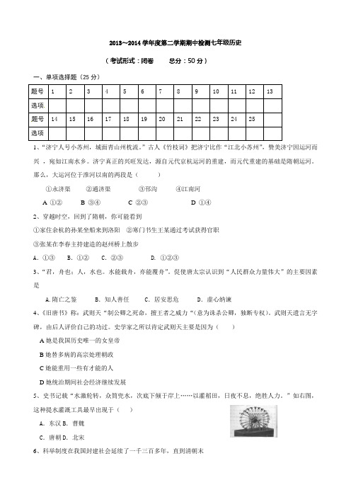 最新江苏省盐城东台市-学年七年级下学期期中检测历史试题