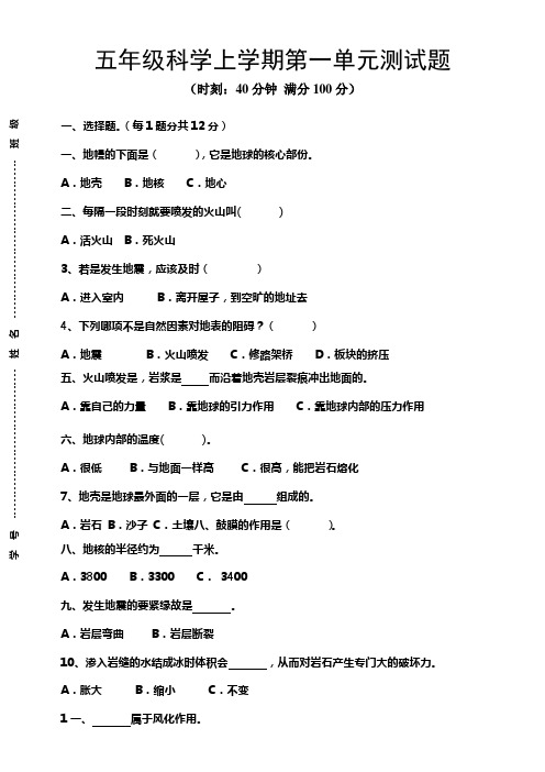 青岛版科学五年级上单元试题第一单元