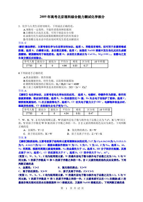 2009北京理综化学答案及分析