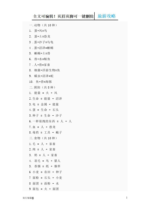 秘籍：涂鸦上帝248种合成攻略攻略一个不少