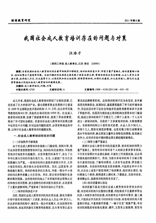 我国社会成人教育培训存在的问题与对策