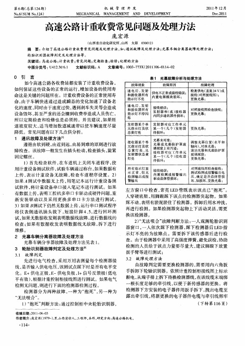 高速公路计重收费常见问题及处理方法