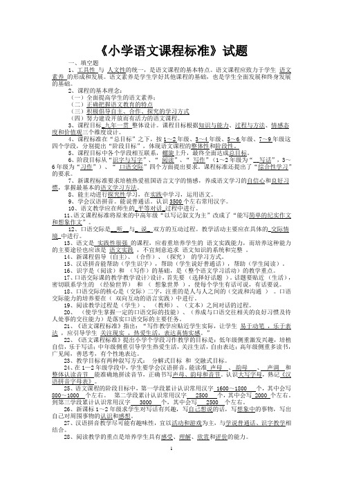 2011版小学语文课程标准试题