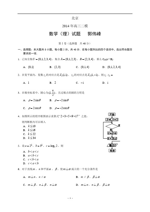 北京市西城区2014届高三第二次模拟考试--数学理