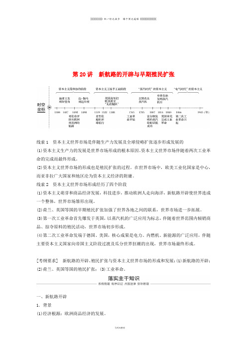 高考历史大一轮复习 第七单元 工业路的开辟与早期殖民扩张学案2