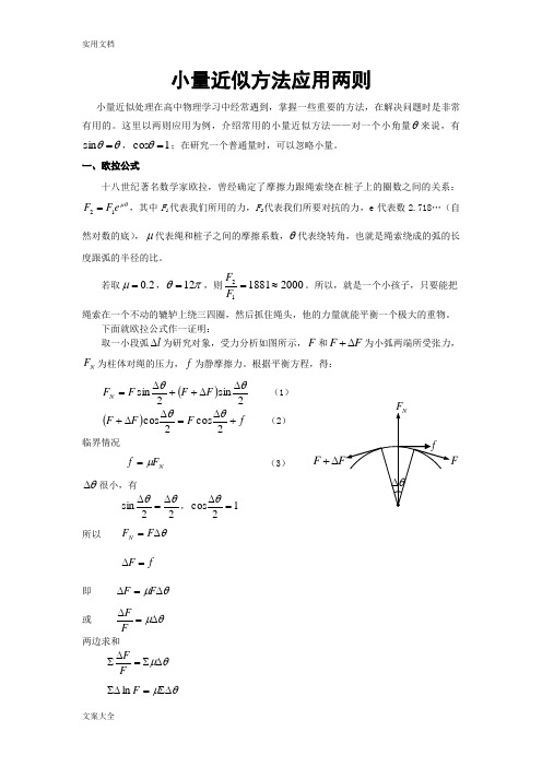 物理竞赛——小量近似方法应用两则