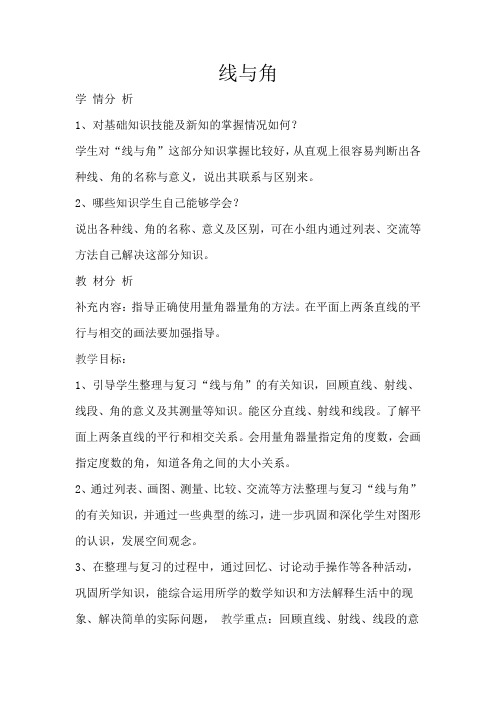 线和角教案