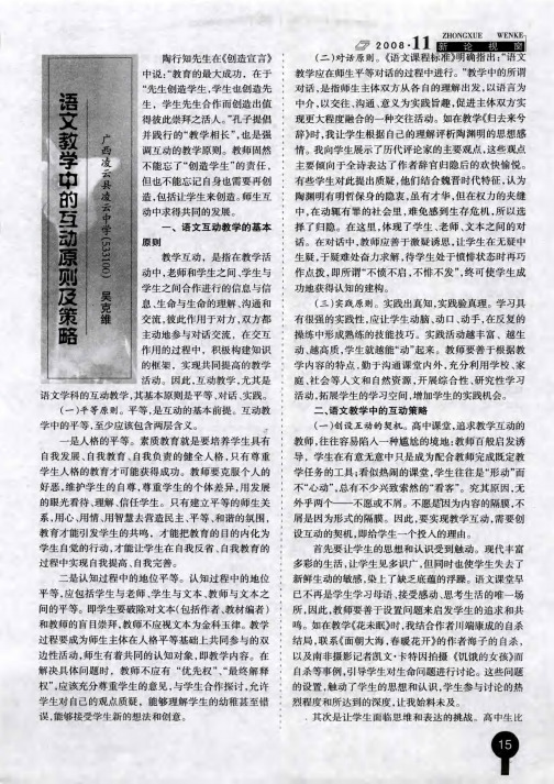 语文教学中的互动原则及策略
