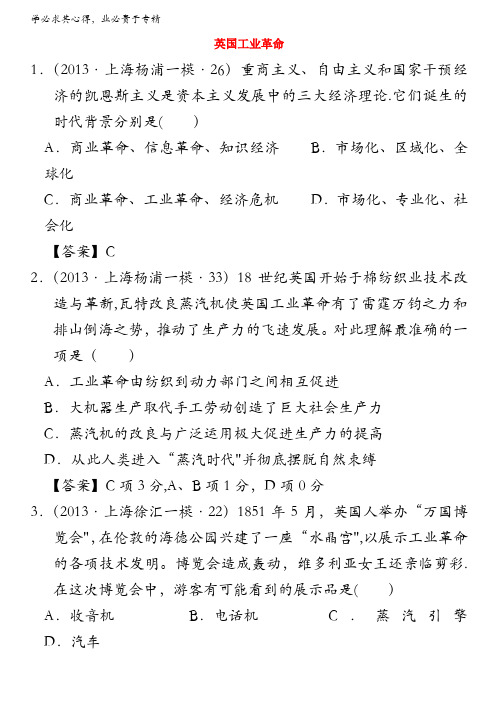 2013年上海市各地历史模拟试题分类汇编(华东师大版)：英国工业革命含答案