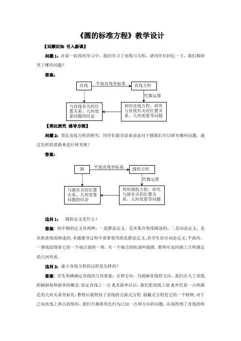 《圆的标准方程》示范课教学设计【高中数学】