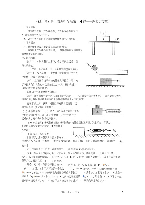 (初升高)高一物理衔接班第4讲——摩擦力专题