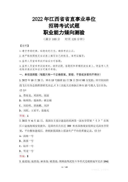 2022年江西省省直事业单位考试真题及答案