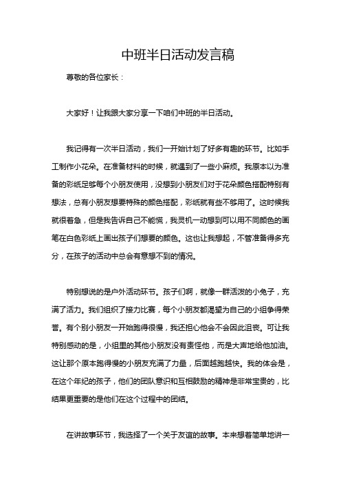 中班半日活动发言稿