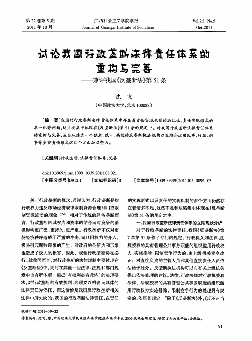 试论我国行政垄断法律责任体系的重构与完善——兼评我国《反垄断法》第51条