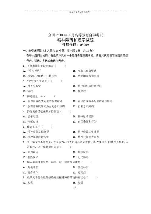 2020年1月全国自学考试试题及答案解析精神疾病护理学试卷及答案解析