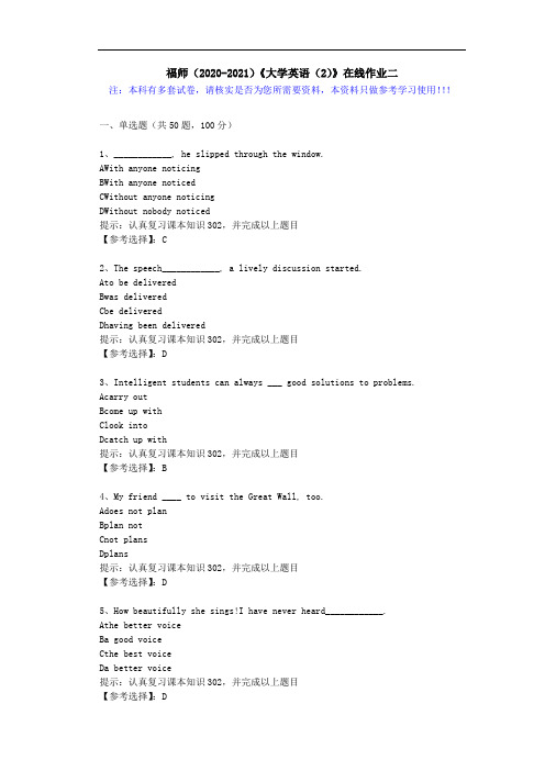 福师(2020-2021)《大学英语(2)》在线作业二(2)答案