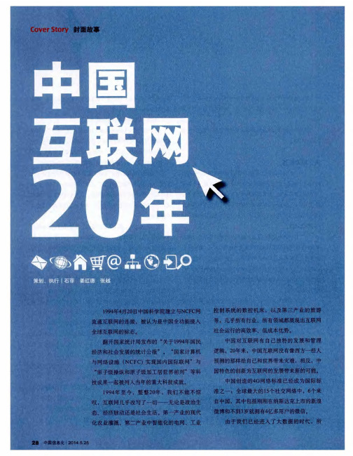 中国年互联网20年——互联网改变了什么？