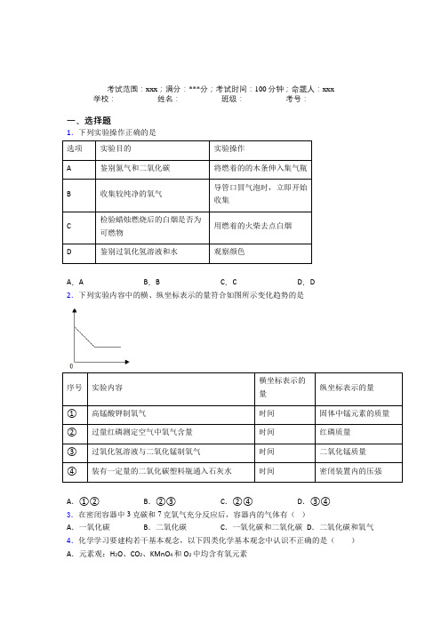 《好题》人教版化学九年级第六章碳和碳的氧化物经典练习题(含解析)(1)