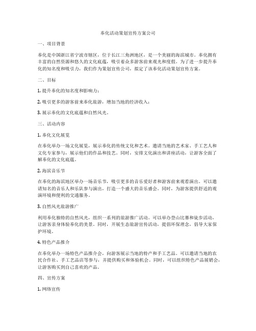 奉化活动策划宣传方案公司