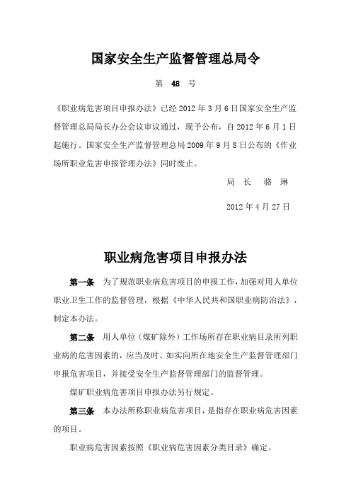 (完整版)职业病危害项目申报办法