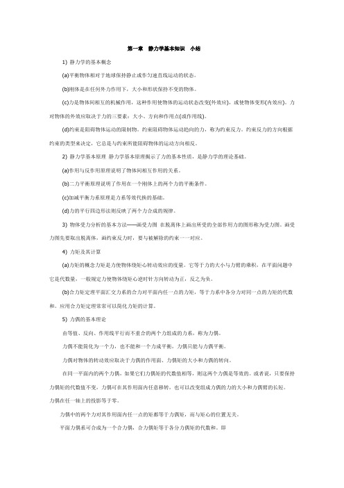 建筑力学作业答案