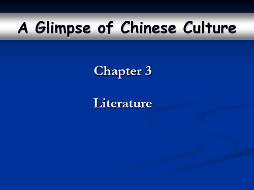 中国文化概况 Chapter .ppt