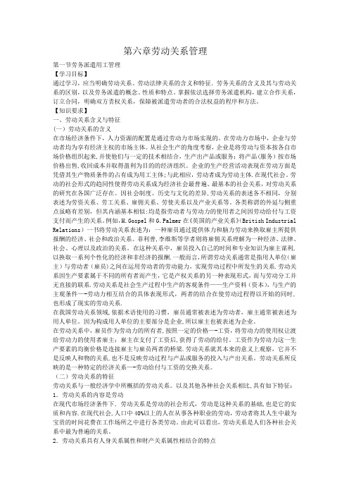 二级人力资源管理师第三版教材电子档第六章:劳动关系管理