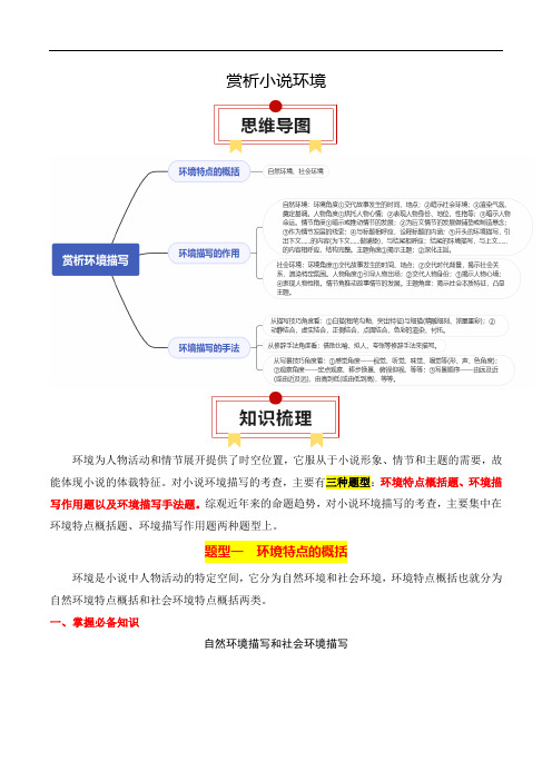 2025年高考语文第一轮复习知识清单03：赏析小说故事情节(教师)