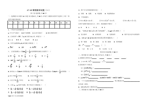 高二数学职业模块期末试题